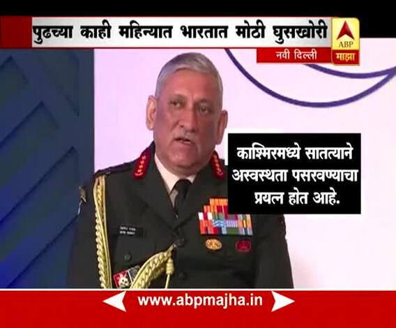 New Delhi : Army Chief Bipin Rawat speaking on possible terrorist entry in our country