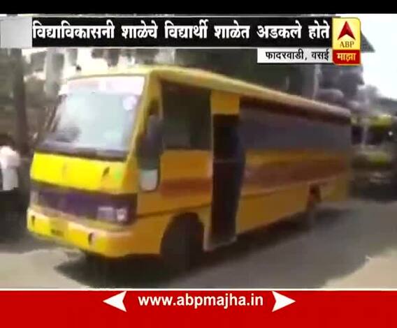 Vasai : Schook kids rescued in police security during Bnadh