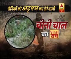 Viral Sach: Is there a cloth that can make you invisible?