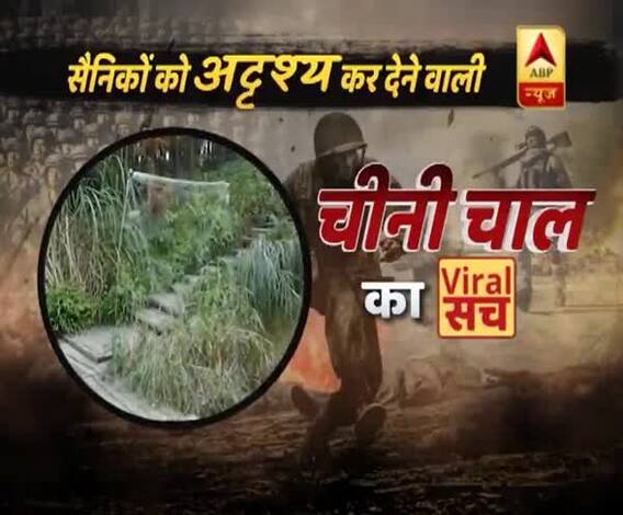 Viral Sach: Is there a cloth that can make you invisible?