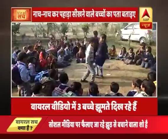 Viral Sach: Kids learning tables in the most enjoyable way, inform us if you know about this video