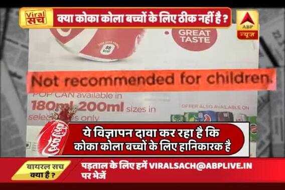 Viral Sach: Is Coca Cola dangerous for kids?