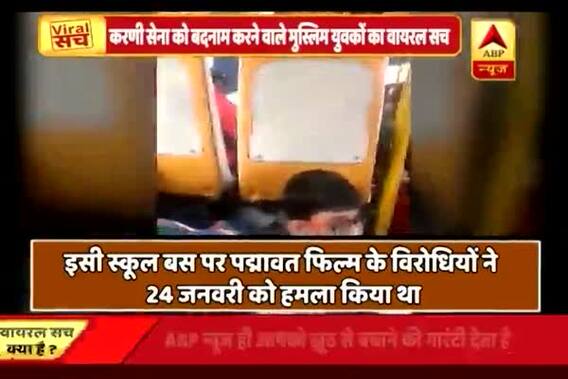 Viral Sach: Did Muslim youths and not Karni Sena attack Gurugram school bus?