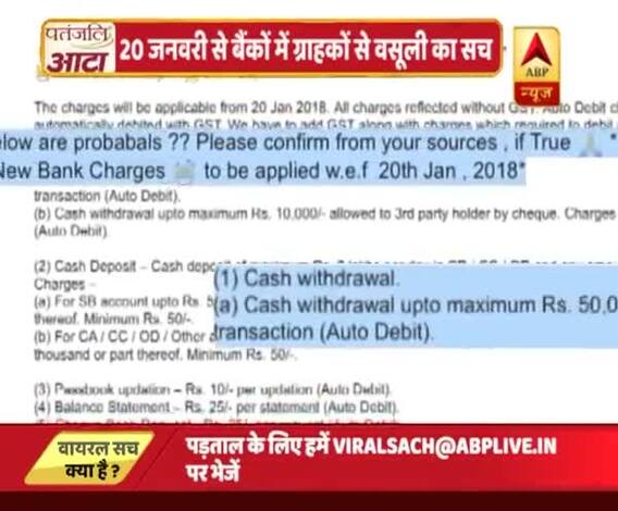 Viral Sach: Will banks charge customers for every service from 20th January?