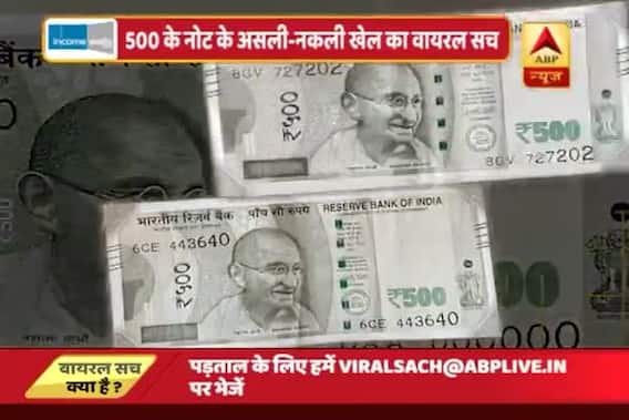 Viral Sach: Truth behind original and fake 500 rupees note
