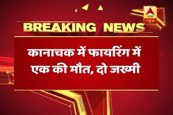  ফের সংঘর্ষবিরতি চুক্তি লঙ্ঘন পাকিস্তানের, কানাচক এলাকায় এক ব্যক্তির মৃত্যু