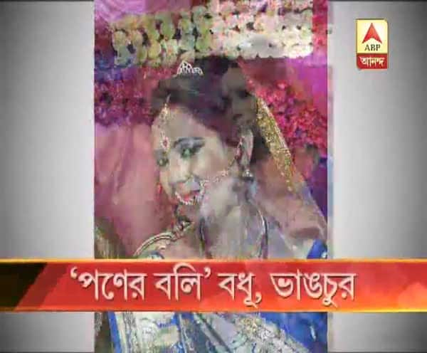  হরিদেবপুরে ‘পণের বলি’ বধূ, শ্বশুরবাড়িতে ভাঙচুর