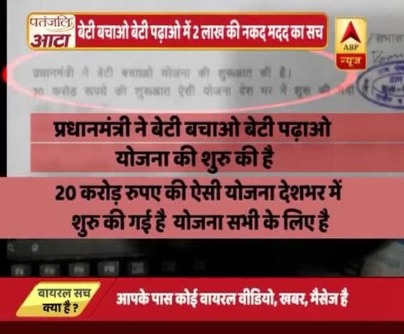 Viral Sach: Is PM Modi giving Rs 2 Lakh under \'Beti bachao Beti Padhao scheme\' on \'National Girl Child Day\'?