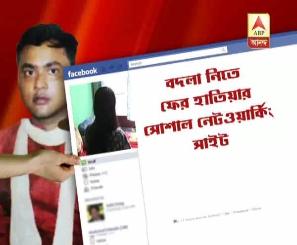  সোশাল নেটওয়ার্কিং সাইটে ভুয়ো পেজ খুলে স্ত্রীকে 'হেনস্থা', ব্যারাকপুর সাইবার ক্রাইম থানায় অভিযোগ