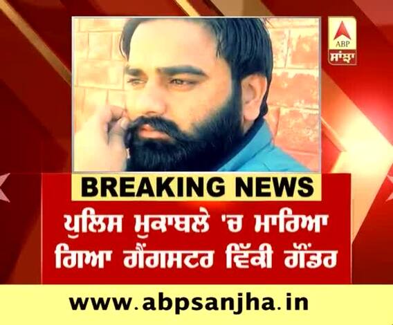 Breaking:- Most wanted Gangster vicky Gonder shot dead in Police encounter