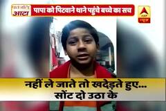 Viral Sach: Child wants Police to beat up his father?