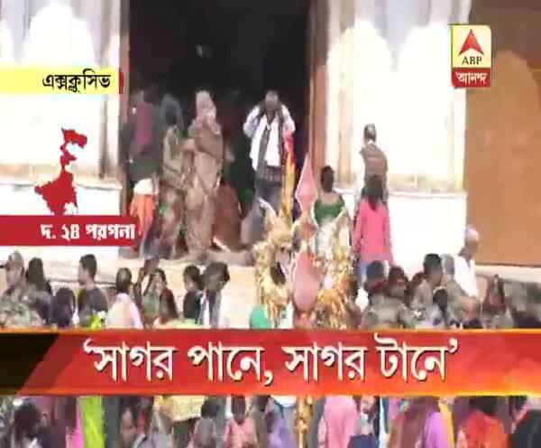  মঙ্গলবার থেকে শুরু গঙ্গাসাগর মেলা, প্রস্তুতি শেষপর্যায়ে