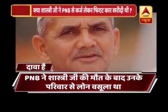 Viral Sach: Find the truth behind claim saying PM Shastri took a car loan from PNB and his widow repaid it