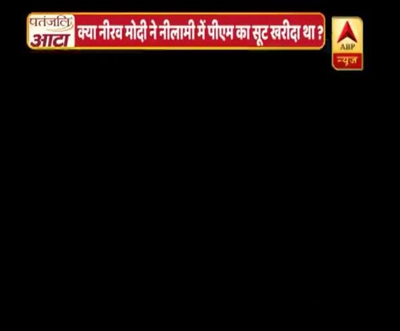 Viral Sach: Did Nirav Modi purchase PM Modi\'s 4 crore suit?