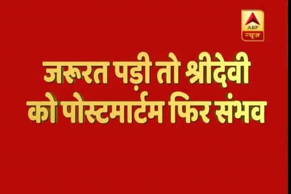  ফের হতে পারে শ্রীদেবীর দেহের ময়নাতদন্ত