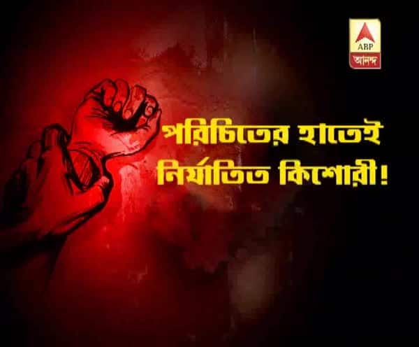  চিপস, চকলেটের লোভ দেখিয়ে অষ্টম শ্রেণির ছাত্রীকে 'ধর্ষণ', গ্রেফতার পরিচিত দুই অভিযুক্ত