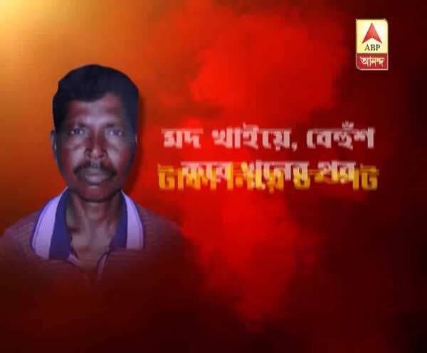  সাত হাজার টাকা হাতাতে মদ খাইয়ে বেহুঁশ করে বন্ধুকে খুন?