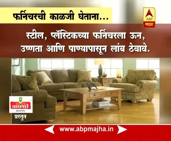 Ghe Bharari : Interior care tips 15:02:2018