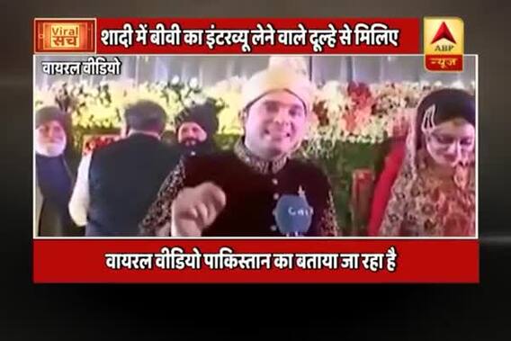 Viral Sach: Hilarious video from Pakistan shows groom interviewing bride like a reporter on wedding day