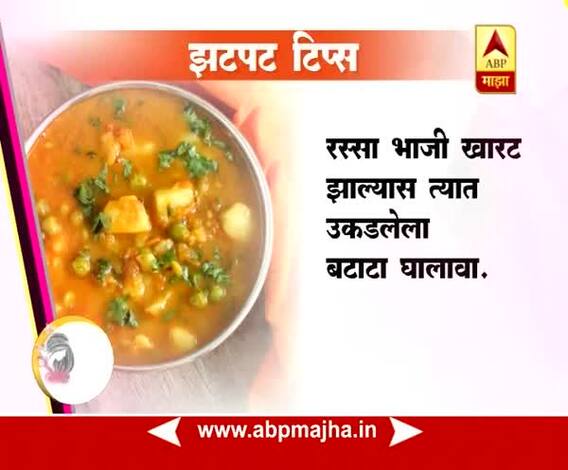 Ghe Bharari : kitchen tip