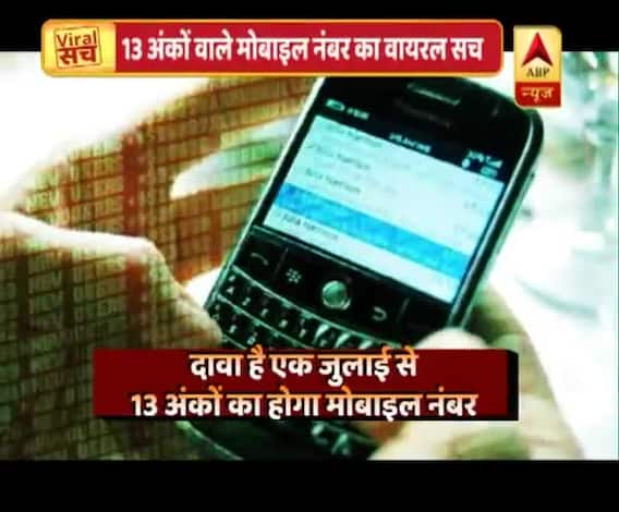 Viral Sach: Know the truth behind social media report on 13-digit mobile number