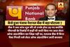 How did fraud in Punjab National Bank take place?