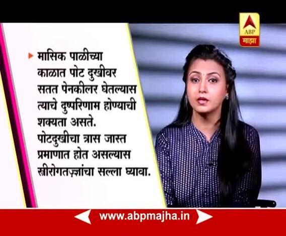 Ghe Bharari: Aarogya: What Causes Stomach Pain During Periods : 05:02:2018