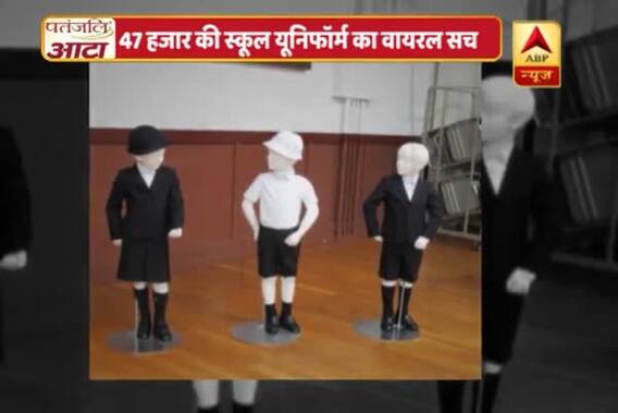 Viral Sach: School uniform costs Rs 47,000 in a Japanese School, find the truth 