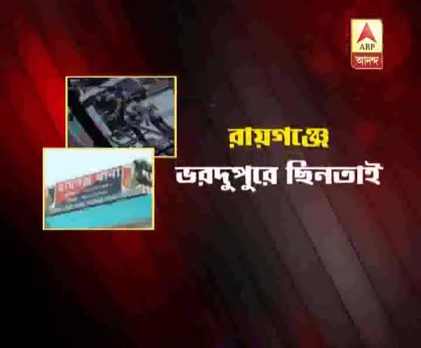  রায়গঞ্জে ভরদুপুরে মোটারবাইকে চেপে এসে তিন লক্ষ টাকা ছিনতাই