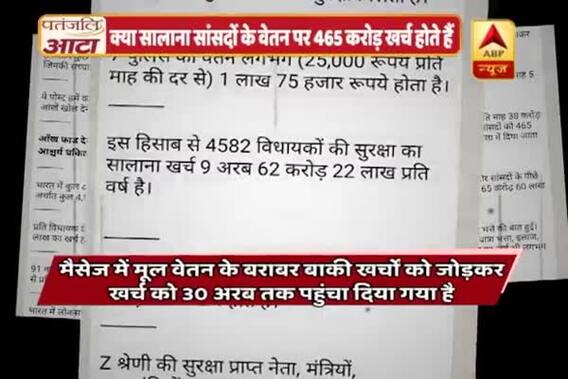 Viral Sach: Know the truth behind the claim that government spends 100 billion annually on ministers 