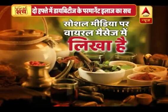 Viral Sach: Social media message claims to cure ncurable Diabetes in two weeks