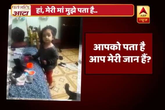 Viral Sach: Take a look at most adorable mother-daughter video going viral on social media