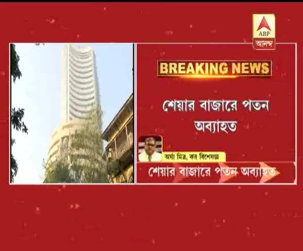  আজকের শেয়ার বাজারে পতন প্রসঙ্গে কর বিশেষজ্ঞ অর্ঘ্য মিত্র মতামত শুনব