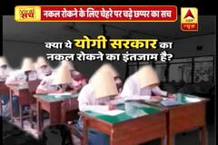 Viral Sach: UP government makes students wear headgear during Board Exams, know the truth 