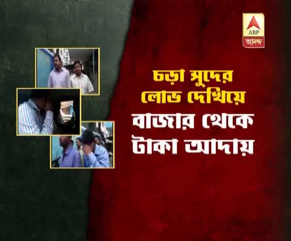  চড়া সুদে টাকা ফেরতের লোভ দেখিয়ে কয়েক কোটি টাকা ‘প্রতারণা’, গ্রেফতার ৪