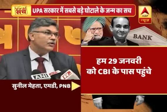Viral Sach: Is UPA responsible for PNB scam?