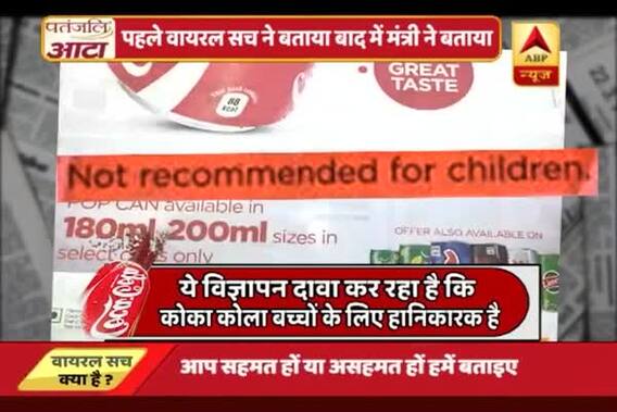Viral Sach: Advertisement of 8 fast food companies including Coca Cola soon to be banned on Cartoon channels 