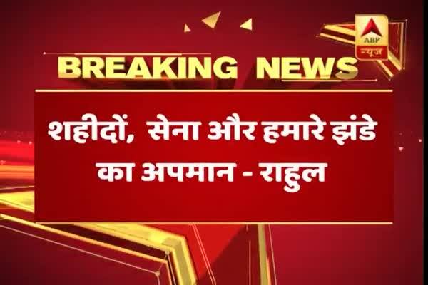  মোহন ভাগবতের মন্তব্য ভারতীয় সেনাকে অপমান, অভিযোগ রাহুলের