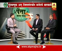 Paisa Zala Motha : Chat On Saving And Taxation In Budget 2018