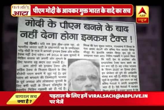 पीएम मोदी के आयकर मुक्त भारत के वादे का वायरल सच