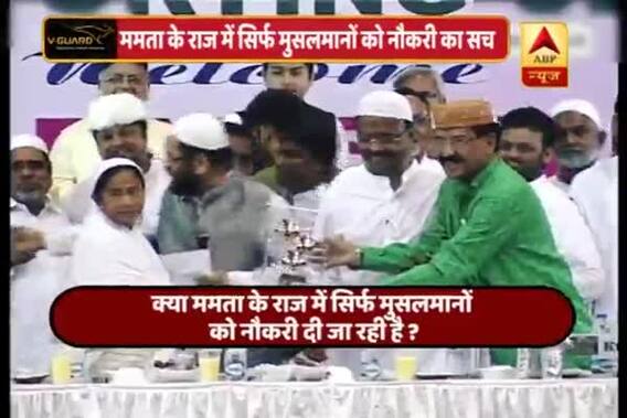 Viral Sach: Mamta government provides more job opportunities for Muslilms?