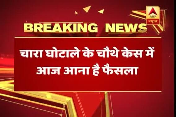 CBI court\'s pronouncement on 4th Fodder scam case involving Lalu Prasad Yadav likely to be postponed 