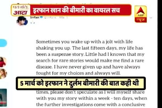 Viral Sach: Here\'s the reality of claims behind Irrfan Khan\'s disease
