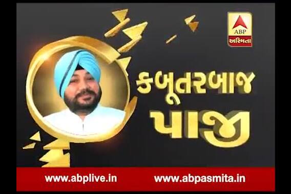 Asmita Vishesh : kabootarbaj paji , Daler Mehndi Vishesh 