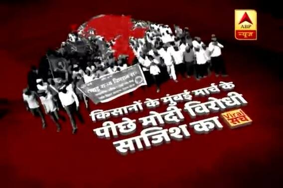 Viral Sach: Anti-Modi planning during farmers\' Mumbai march?