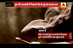 Viral Sach: Agarbaati smoke can cause cancer?