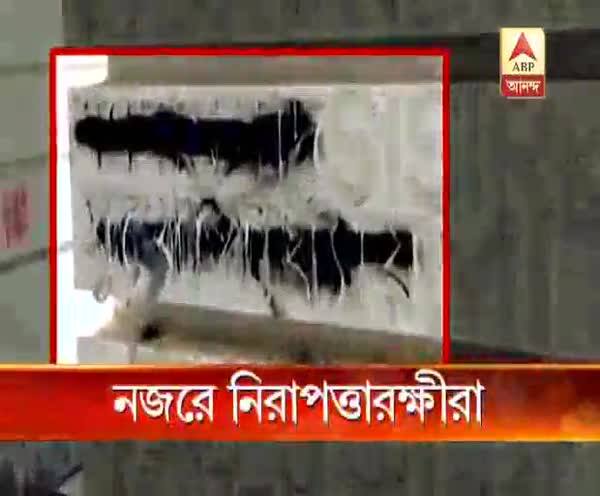  শ্যামাপ্রসাদের নামফলকে কালি, এবিভিপির প্রতিবাদ, নিন্দা সুগত বসুর