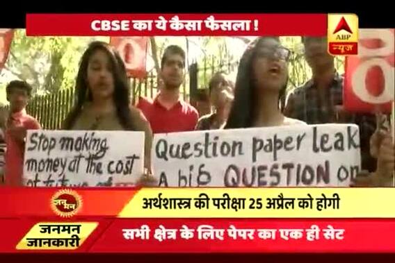 Jan Man: Students protesting on road due to CBSE paper leak, board\'s decision brings no relief
