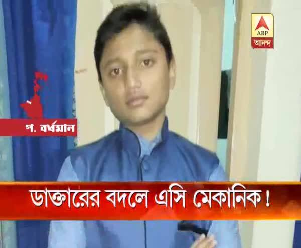  অ্যাম্বুলেন্সে ডাক্তারের বদলে এসি মেকানিক! মৃত্যু মাধ্যমিক পরীক্ষার্থীর