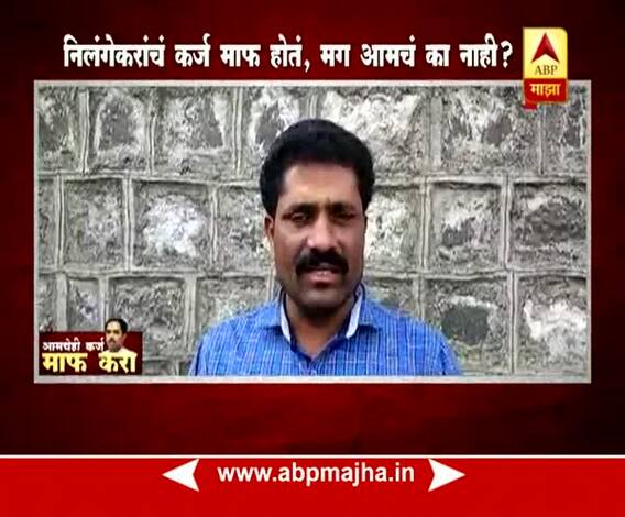 Nanded : People reacting on Nilangekar’s loan waiver by bank